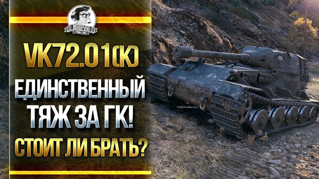 Ис 7 world of tanks стоит ли брать