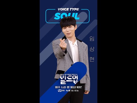 [#빌드업/무빙포스터] 💙🎤SOUL VOICE #임상현