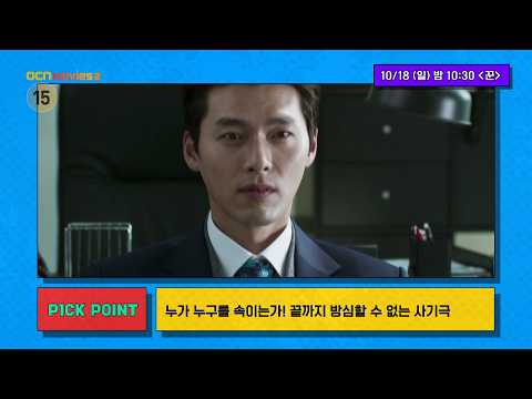 OCN Movies2 | [<strong>선데이</strong> 무비 P1CK] 《꾼》 10/18 [일] 밤 10:30