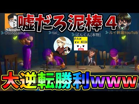 【第五人格】ネタで泥棒４人で行ったらボンボンで詰みと思いきや大逆転勝利の神試合ｗｗｗ【IdentityⅤ】