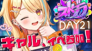 〖 #ストグラ 〗DAY21｜ギャル ひのちゃむ、リーちょん探せイベント参加しま～～～✨   #夏河ひのり #すぺしゃりて