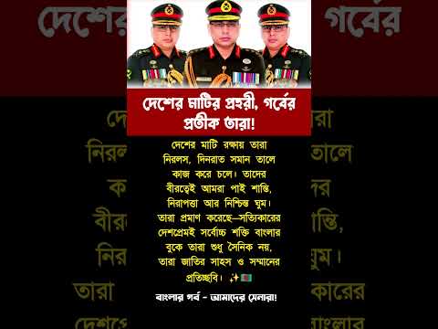 ন্যায়ের সা'হস আসল শক্তি | #motivation #trending #inspiration #shorts #foryou #success