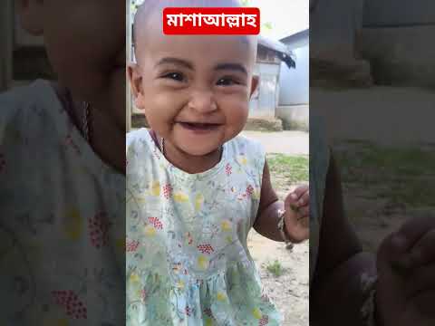 কেউ মাশাল্লাহ বলতে ভুলবেন না। এটা আমার কলিজার টুকরা। সবাই দয়া করে সাবস্ক্রাইব করে দিবেন