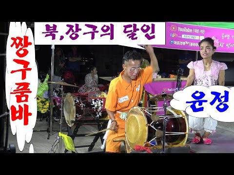 작은거인♡윤정단장이 극찬하는/짱구 품바의 북&장구 진 면목