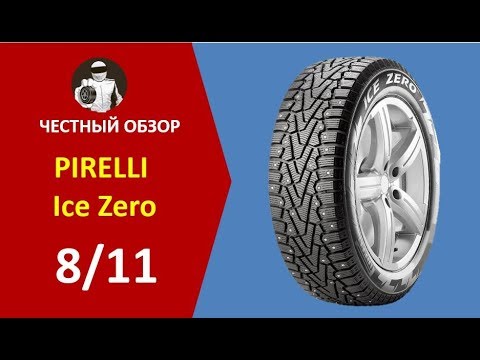 Шины pirelli ice zero в самаре