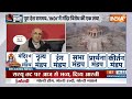 Ram Mandir Pran Pratishtha Update: राम का वैभव अद्भुत...INDI के लिए सियासत सब कुछ! Ayodhya  - 15:19 min - News - Video
