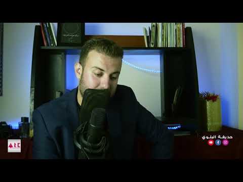 ليش يارب !  قصتي مع الله  #ark  #قصة_الخميس #حذيفة_البلوي