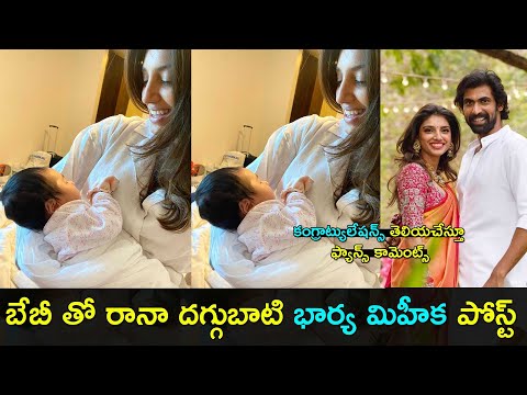 Rana Daggubati wife Miheeka posting a baby pic goes viral