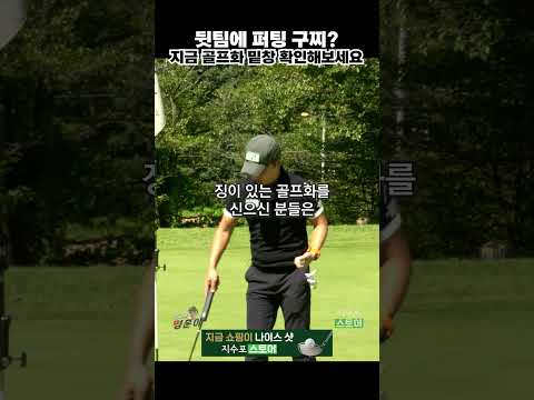 앞팀의 구찌에 잔디가 아파해요