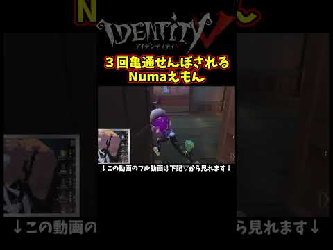 見えない悪質な亀通せんぼ３連発【第五人格】【IdentityⅤ】【アイデンティティ5】