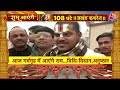 Ram Mandir Inauguration: रामलला की प्राण प्रतिष्ठा से पहले Ayodhya में उमड़ी भक्तों की भीड़ | AajTak  - 06:17 min - News - Video