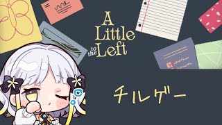 【A Little to the Left】チル①【柚子花】