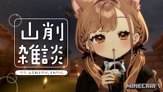 【 Minecraft 】山がレオを呼んでいる、早く削れと。【獅子神レオナ/Re:AcT】