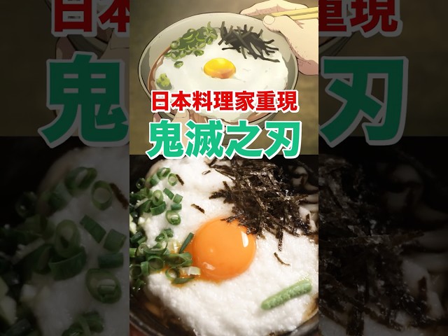 鬼滅之刃山藥泥烏龍麵重現食譜 日本男子的家庭料理 TASTY NOTE - TASTY NOTE