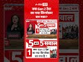 Viral Video : क्या Gen Z देश का नया किंगमेकर बन गया | #viral #ytshorts #genz