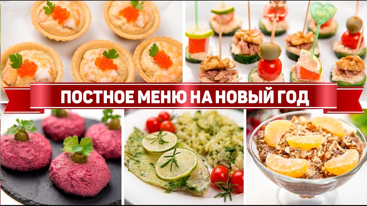 Меню На Новый Год 2022 Видео