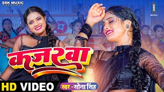 Kajarwa ~ Sona Singh | Bhojpuri Song Video HD