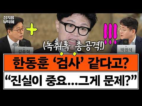 “<strong>계엄</strong> 후 민주당 법사위 기소 가능했겠나”vs“한동훈 동료들이 기소유예” (김종혁 전 국민의힘 최고위원, 박원석 전 정의당 의원) 📌 여의도 처방전