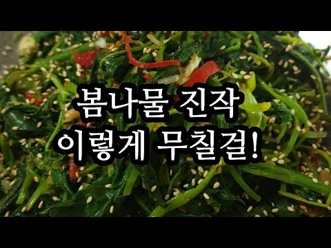 봄나물에 진작 이렇게 무칠걸!/봄나물의 쌉싸름함 이것으로 승화시키세요/넘 넘 맛있어져요