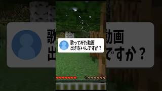 歌ってた動画出さないんですか？ #shorts #vtuber #新人vtuber #歌ってみた #質問