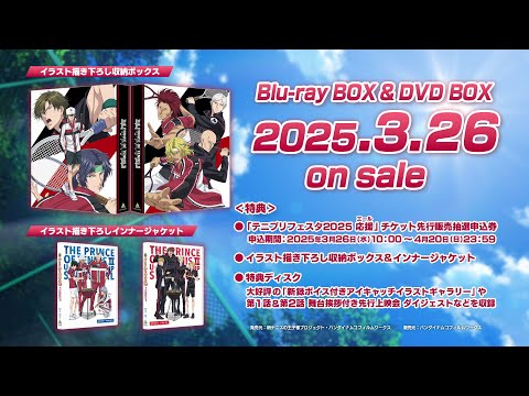 「新テニスの王子様 U-17 WORLD CUP SEMIFINAL」Blu-ray BOX & DVD BOX 発売告知PV