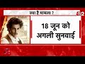 AAJTAK 2 Live | Maharaj Movie | Amir Khan के बेटे Junaid Khan की फिल्म का क्या होगा ? | AT2  - 10:20 min - News - Video