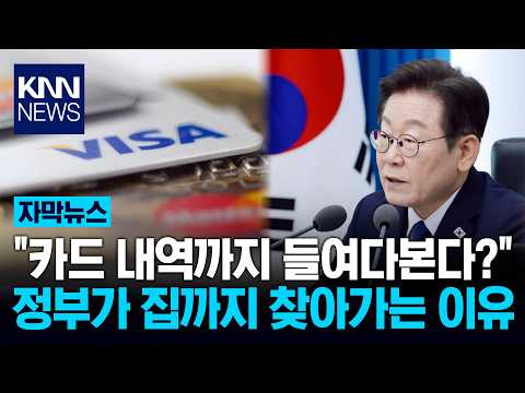위장 실거주 잡는 <strong>정부</strong> '초강수' / KNN