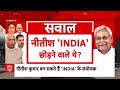 Loksabha Election 2024: इंडिया गठबंधन के लिए Nitish Kumar कितने जरुरी ? | Breaking | ABP News  - 25:20 min - News - Video