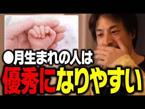 能力が高くなる人は●月生まれが多いです。幼い頃にこれを経験するとグングン優秀な人に育ちます【ひろゆき 切り抜き】