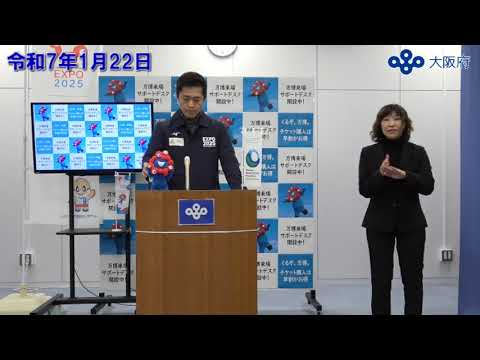 吉村大阪府知事　定例記者会見（令和7年1月22日)