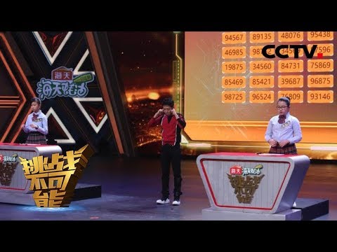 《挑战不可能之加油中国》年度盛典 2/2 20190421 | CCTV挑战不可能官方频道