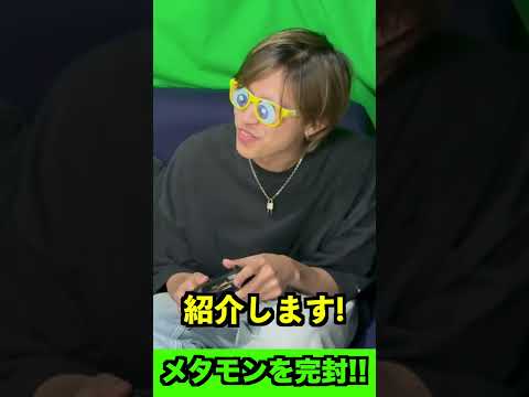 メタモンを完封する方法を教えます!!