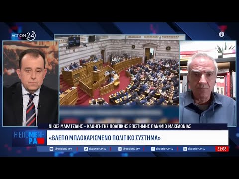 Ν. Μαραντζίδης: «Ο Τσίπρας θα χάσει όσες φορές χρειάζεται για να κερδίσει τον Μητσοτάκη» Ν. Μαραντζίδης: «Ο Τσίπρας θα χάσει όσες φορές χρειάζεται για να κερδίσει τον Μητσοτάκη»
