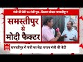 Election 2024: समस्तीपुर के मुस्लिमों के मन में क्या है..? | Bihar Politics  - 31:18 min - News - Video