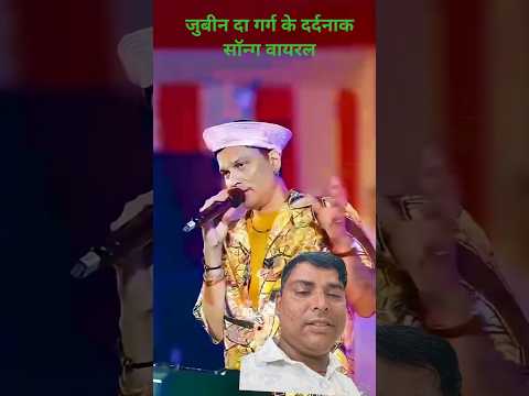 जुबीन दा गर्ग के दर्दनाक सॉन्ग वायरल हुआ #love #assamesesong #zubeen_garg #zubeensong