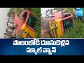పొలంలోకి దూసుకెళ్లిన స్కూల్ వ్యాన్ | School Van Incident in Gadwal District | @sakshitv