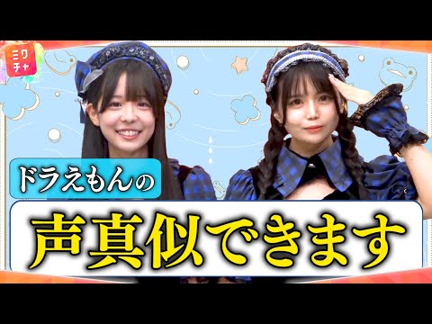 ドラえもんの声真似できます。【純情のアファリア】