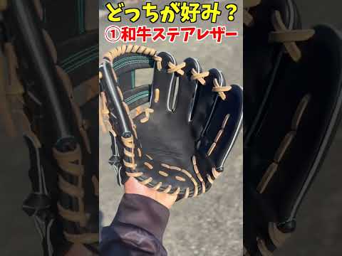 どっちのグラブが好み...!?😂😂😂 #shorts #野球 #funny