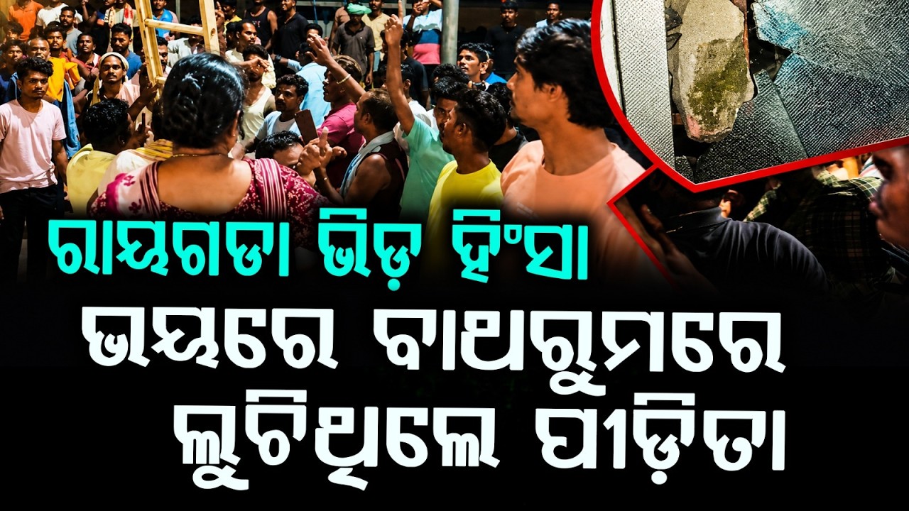 Rayagada Mob Violence Case: Victim's Statement Recorded Under Section 183 | Argus News