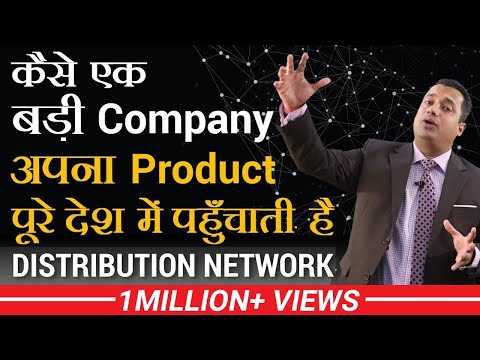 कैसे एक बड़ी Company अपना Product पूरे देश में पहुँचाती है | Dr. Vivek Bindra