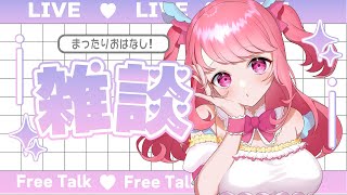 【 初見歓迎 】のんびりまったり雑談 #雑談 #縦型配信 #Vtuber