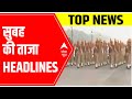 Top Morning headlines of the day | 26 Jan 2022