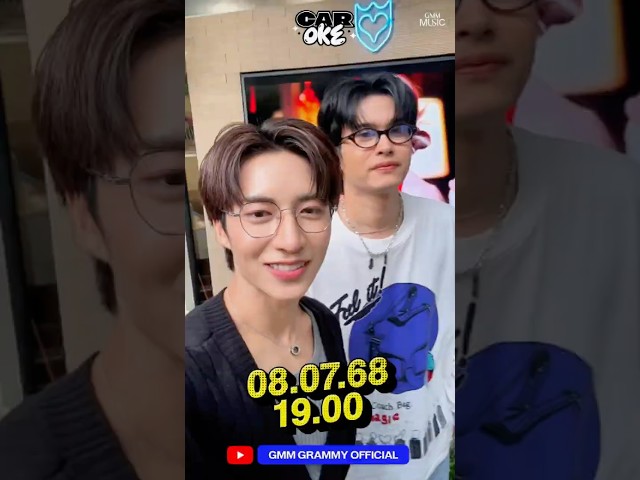 EP. นี้อย่างวิ่ง!! "จั๋ง PERSES" x "นนท์ ธนนท์" ใน Car-Oke EP.8 ดูพร้อมกัน 08.07.68  เวลา : 19:00 น.