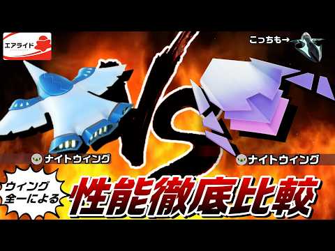 ウィングスターとペーパースターはどちらが飛行系最強なのか？【カービィのエアライダー】