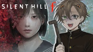 !! SPOILERS !! WE KEEP GOING!!! 【 SILENT HILL F #2 】 【 NIJISANJI EN | 