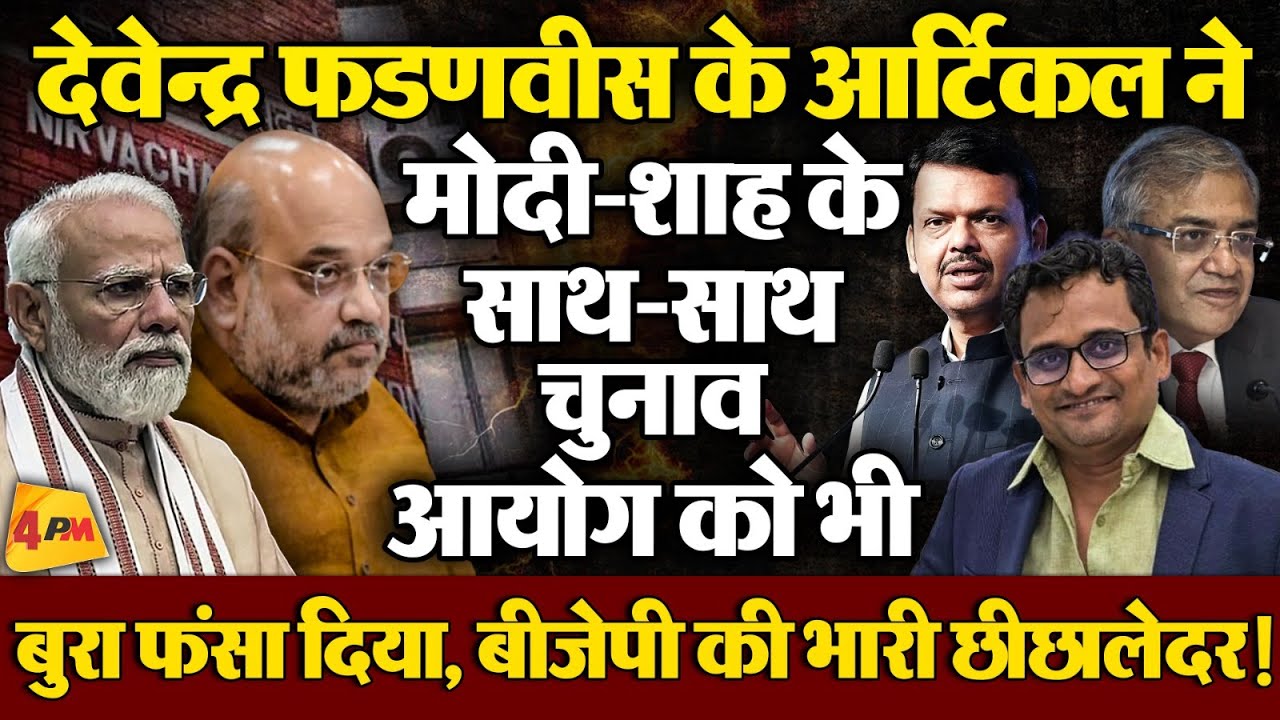 सीनियर जर्नलिस्ट शशि सोनवने ने विपक्ष को दिया बिहार चुनाव जीतने का फुलप्रूफ प्लान!