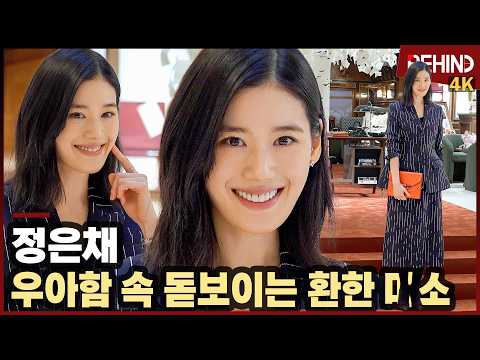정은채, 우아함 속 돋보이는 환한 미소 '가을 여신' JungEunchae montblanc [비하인드][4K] #정은채 #JungEunchae