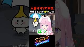 人妻ママVtuberの本気！頑張るところが違うんよw #shorts