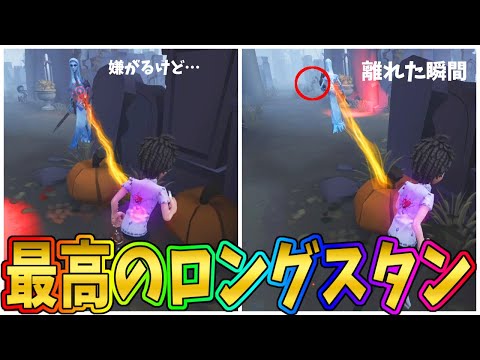 【第五人格】剥がせない磁石！からのロングスタンで距離をブチ離す！！【IdentityⅤ】