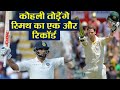 India Vs England 4th Test: Virat Kohli to beat Steve Smith's Test Record